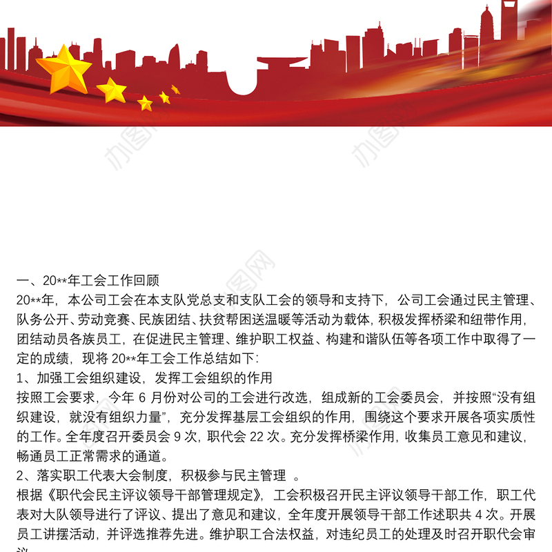 工会工作总结及下半年工作计划