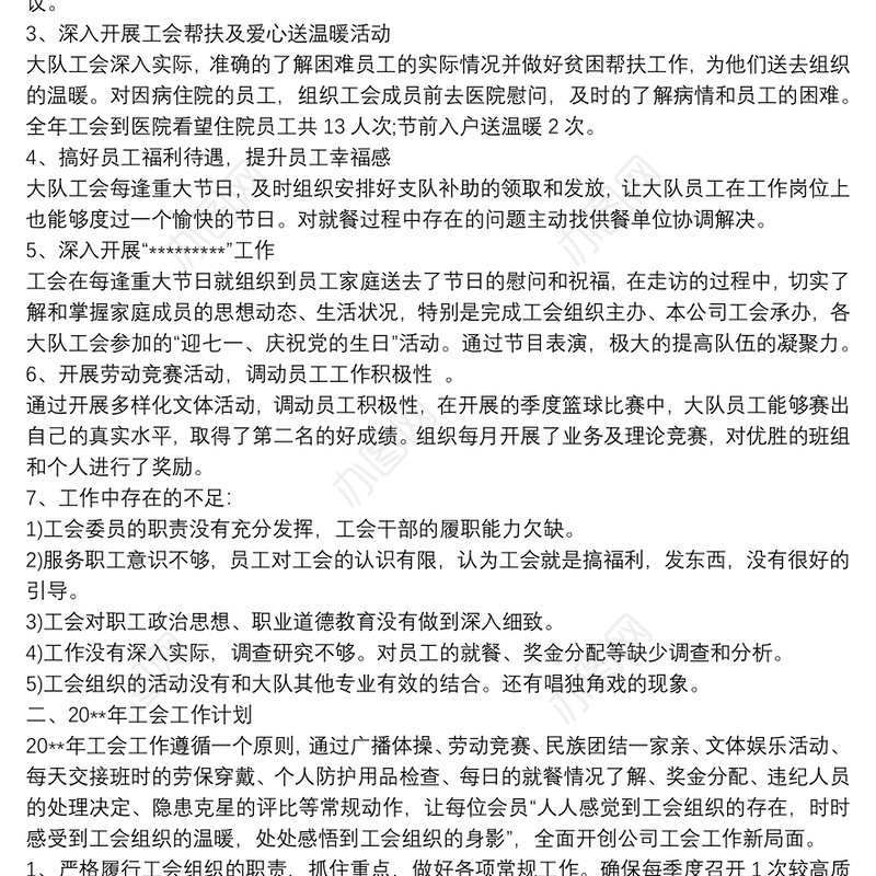 工会工作总结及下半年工作计划