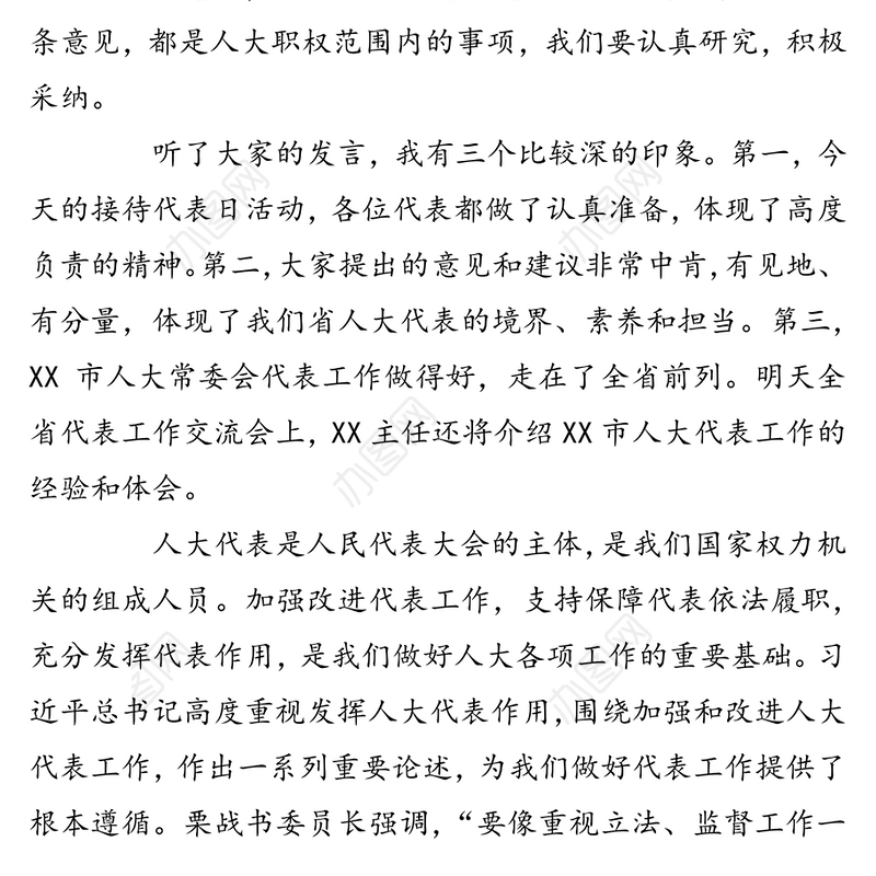 在街道人大代表之家开展主任接待代表日活动时的讲话