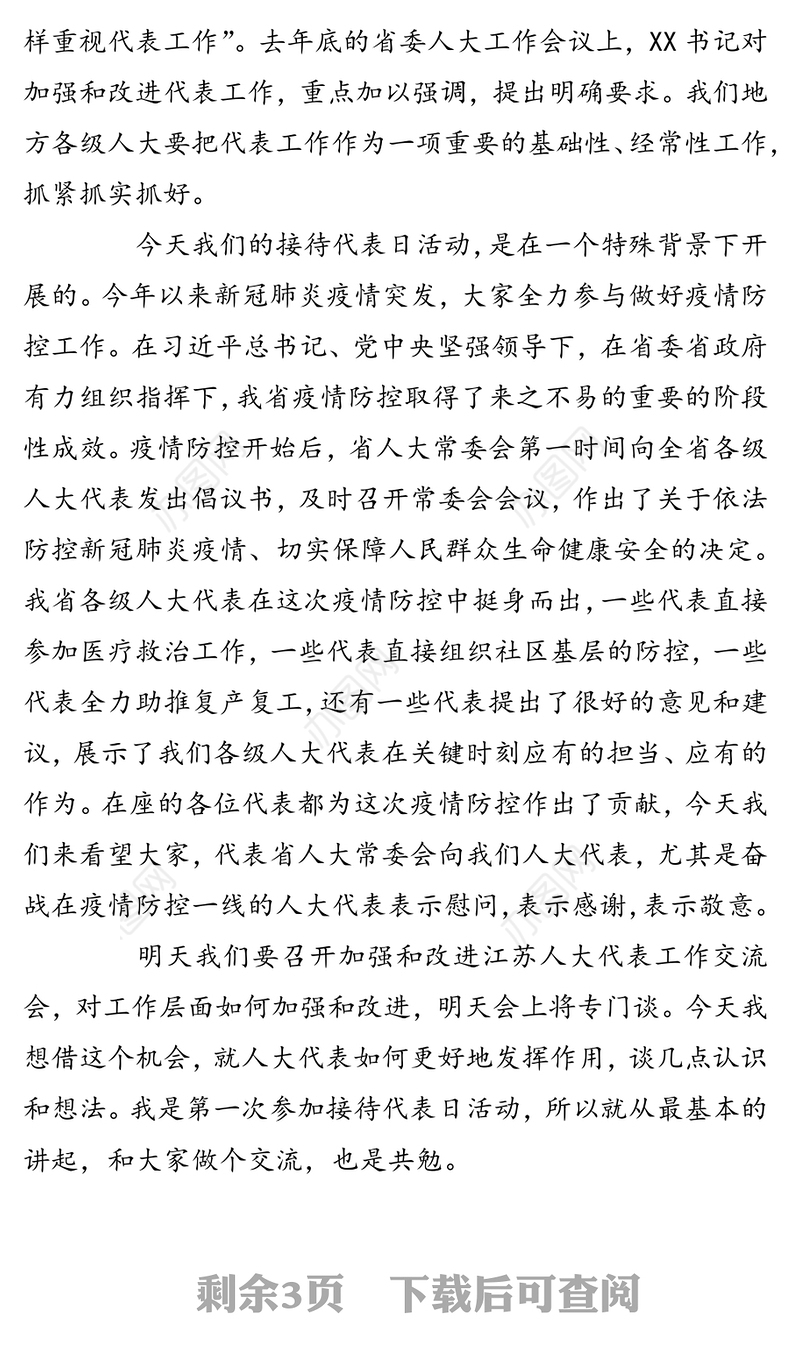 在街道人大代表之家开展主任接待代表日活动时的讲话