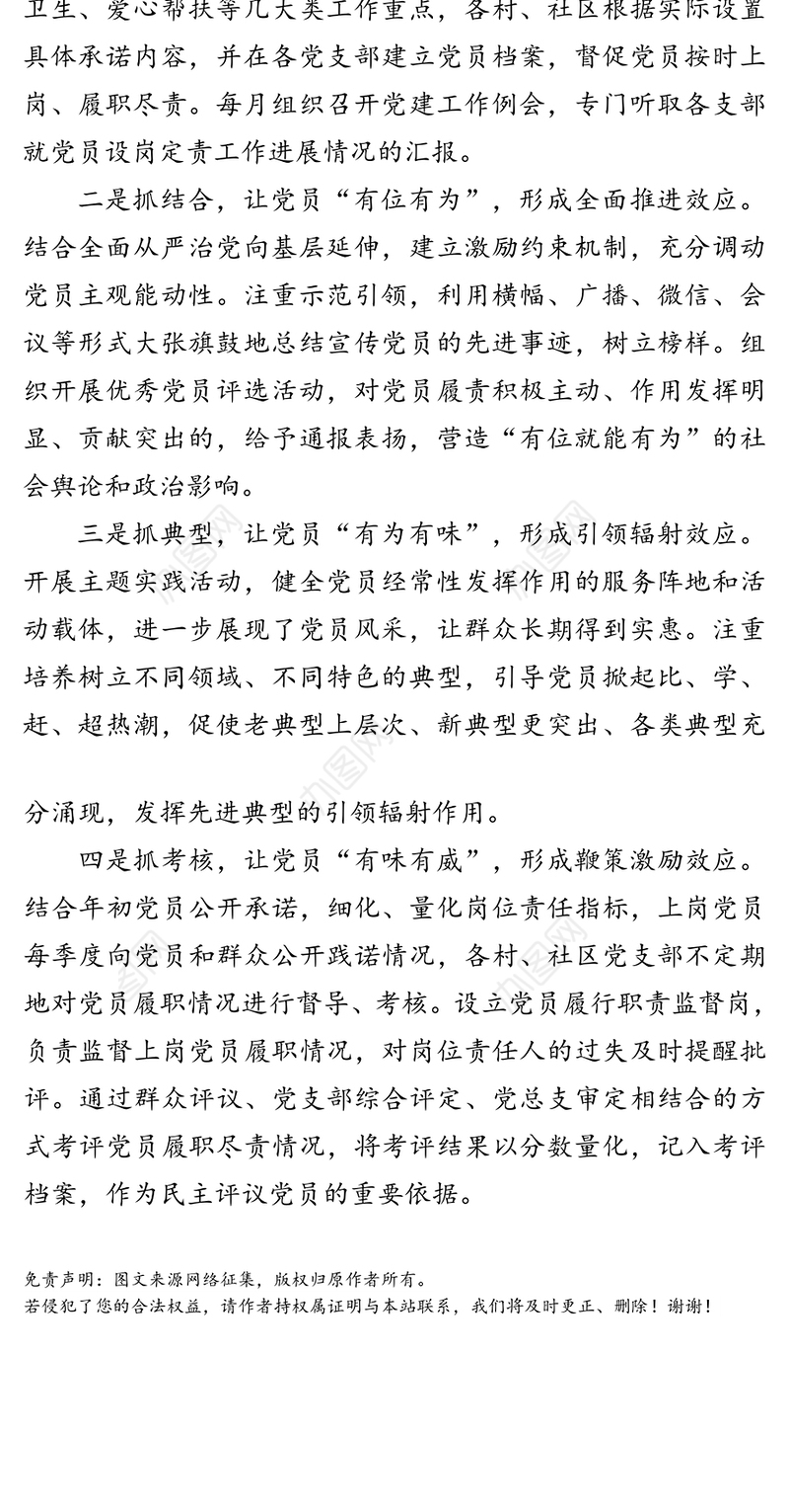 党建工作经验材料坚持“四抓”到位，党员“有位有为”