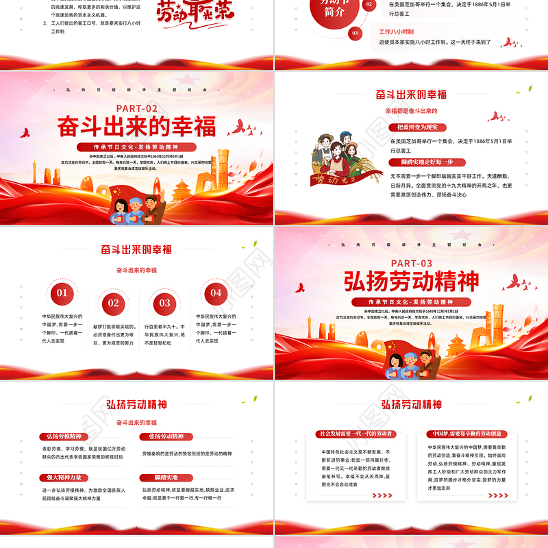 2025五一劳动节PPT红色精美传承节日文化发扬劳动精神劳动节专题课件