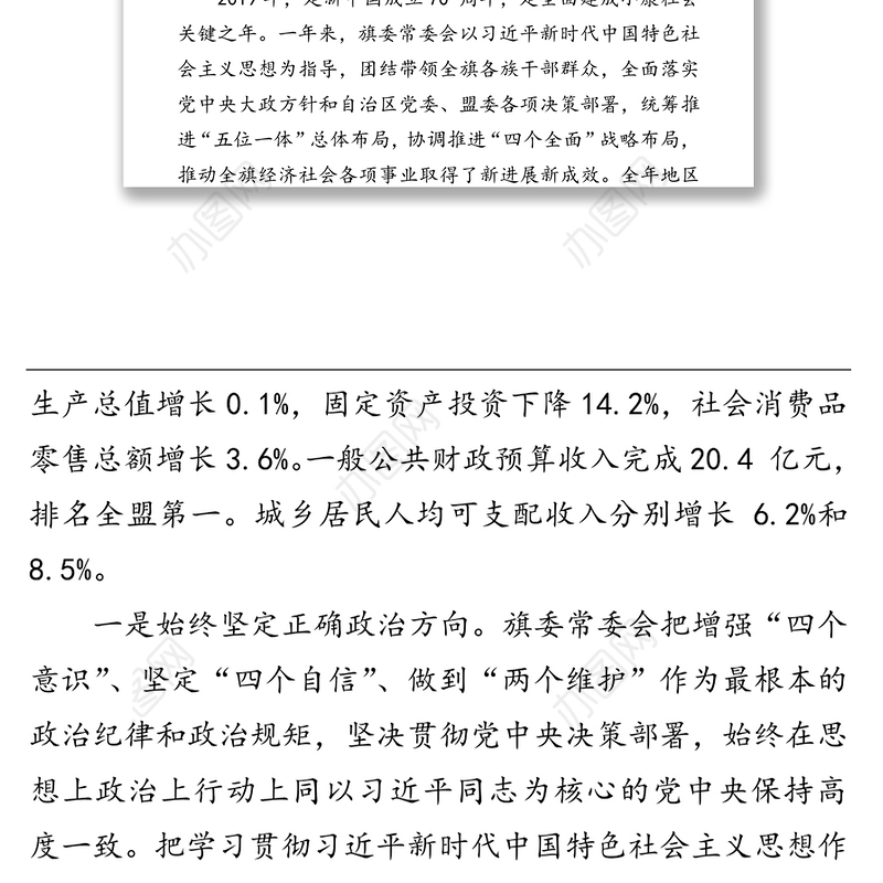 在中国共产党旗第十二届委员会第十三次全体(扩大)会议暨全旗经济工作会议上的讲话