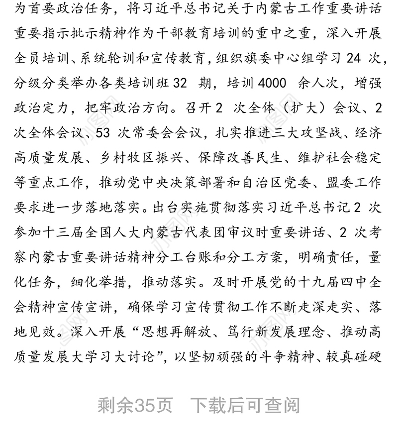 在中国共产党旗第十二届委员会第十三次全体(扩大)会议暨全旗经济工作会议上的讲话