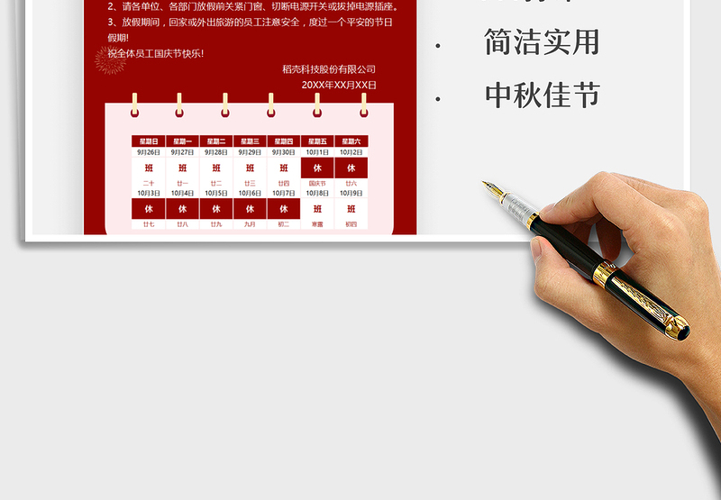 2021国庆节放假通知免费下载