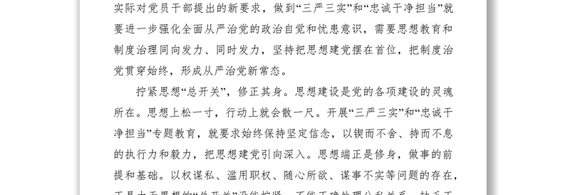 2021从严治党调研报告