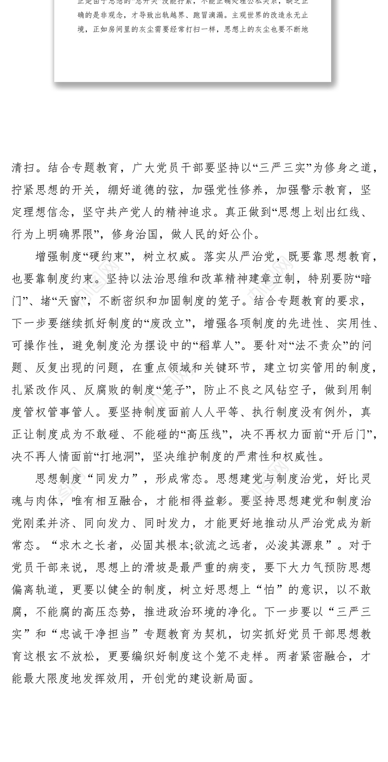 2021从严治党调研报告