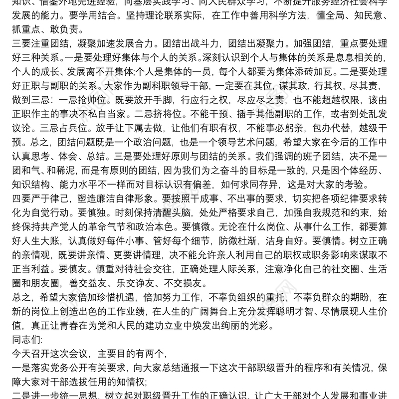 2021在职务(职级)晋升集体谈话会上的讲话