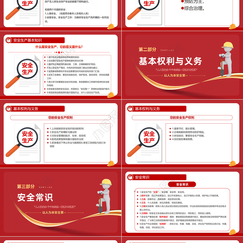 安全生产应急科普知识大全PPT红色精美2024年安全生产月以人为本安全第—科普课件