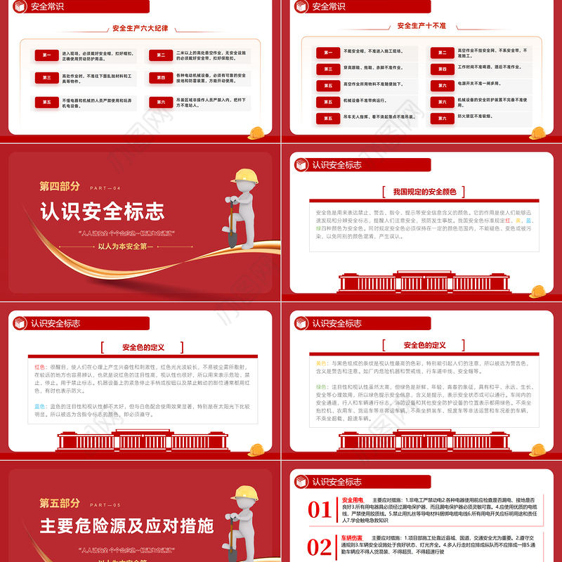 安全生产应急科普知识大全PPT红色精美2024年安全生产月以人为本安全第—科普课件