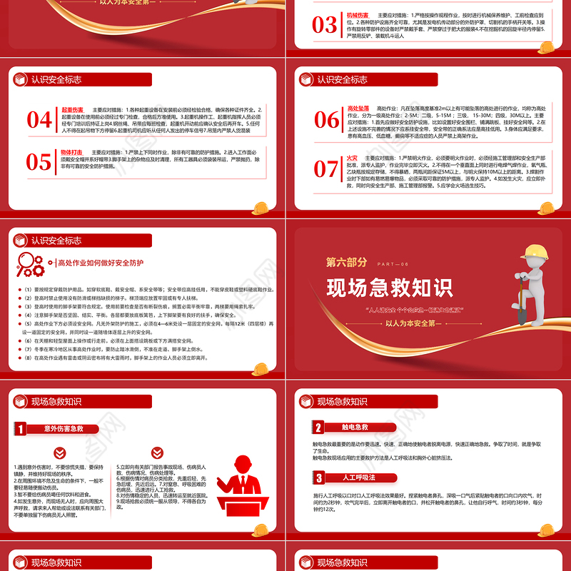 安全生产应急科普知识大全PPT红色精美2024年安全生产月以人为本安全第—科普课件