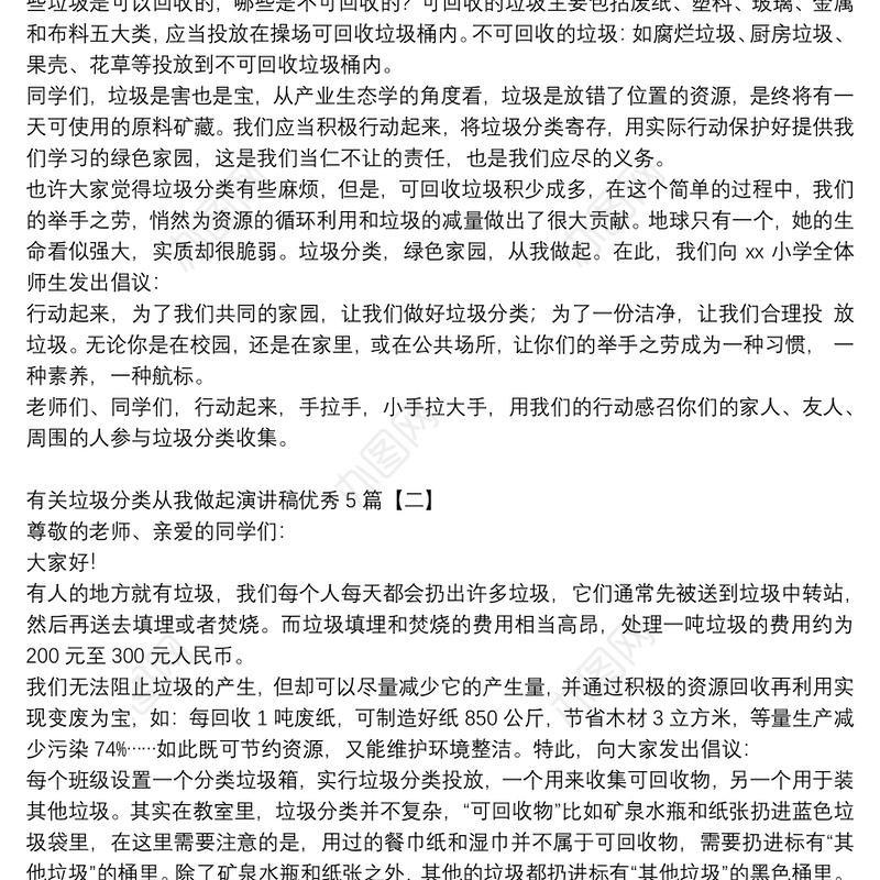有关垃圾分类从我做起演讲稿优秀5篇