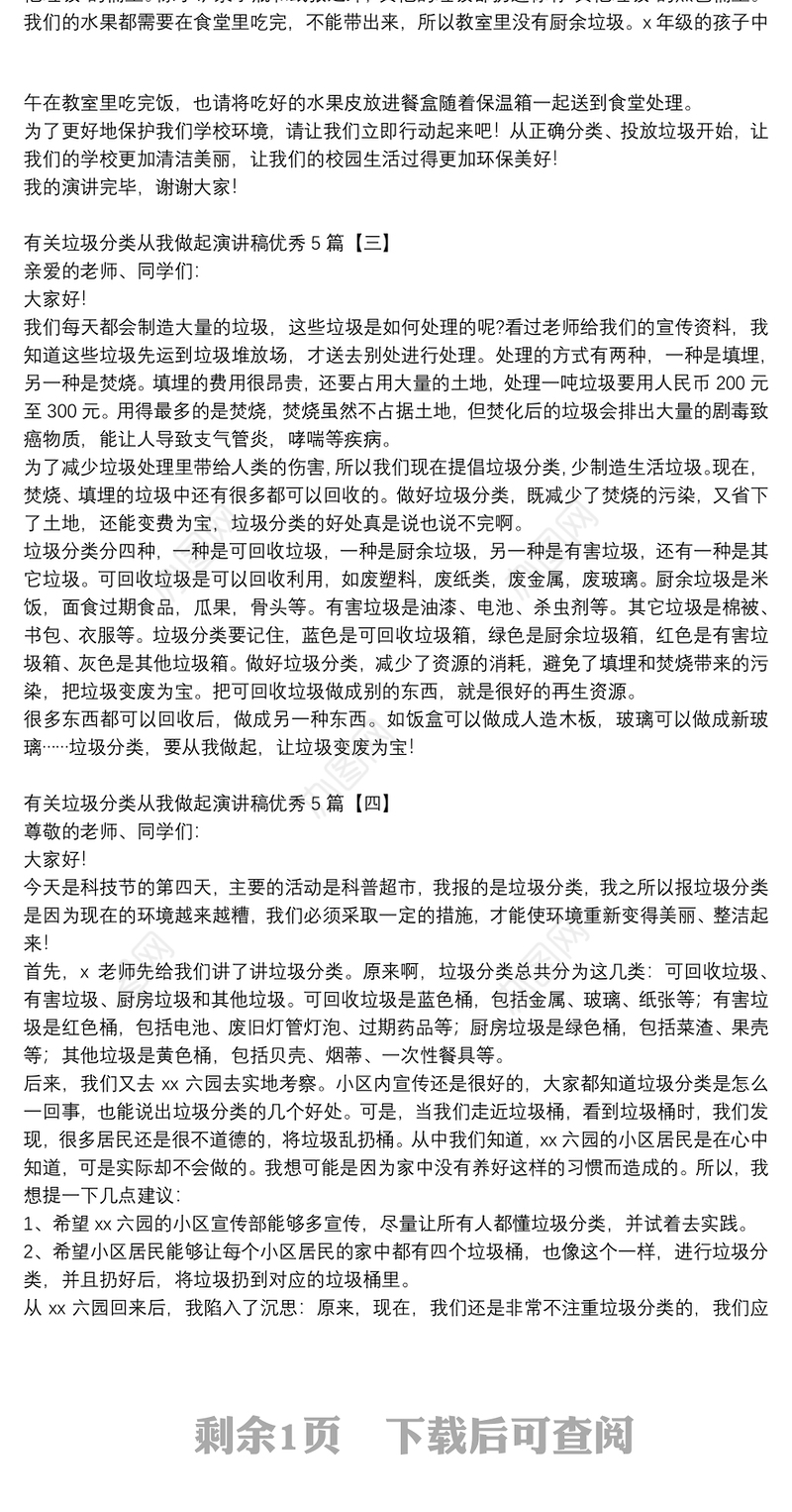 有关垃圾分类从我做起演讲稿优秀5篇
