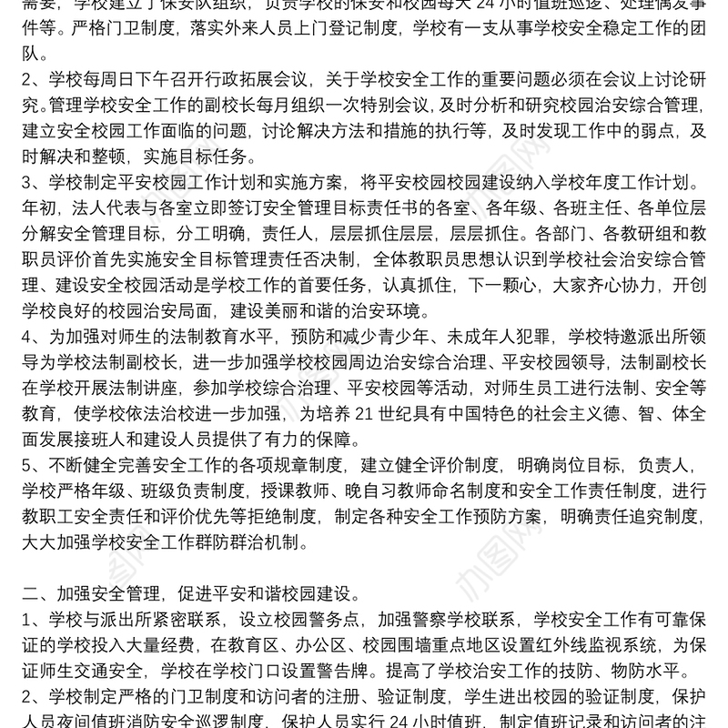 学校五项工作亮点总结三篇