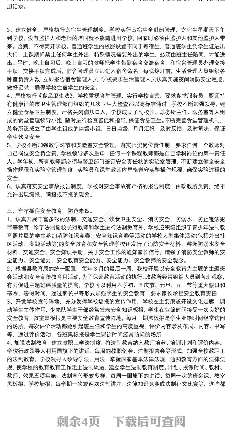 学校五项工作亮点总结三篇