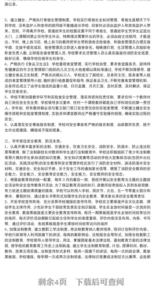 学校五项工作亮点总结三篇