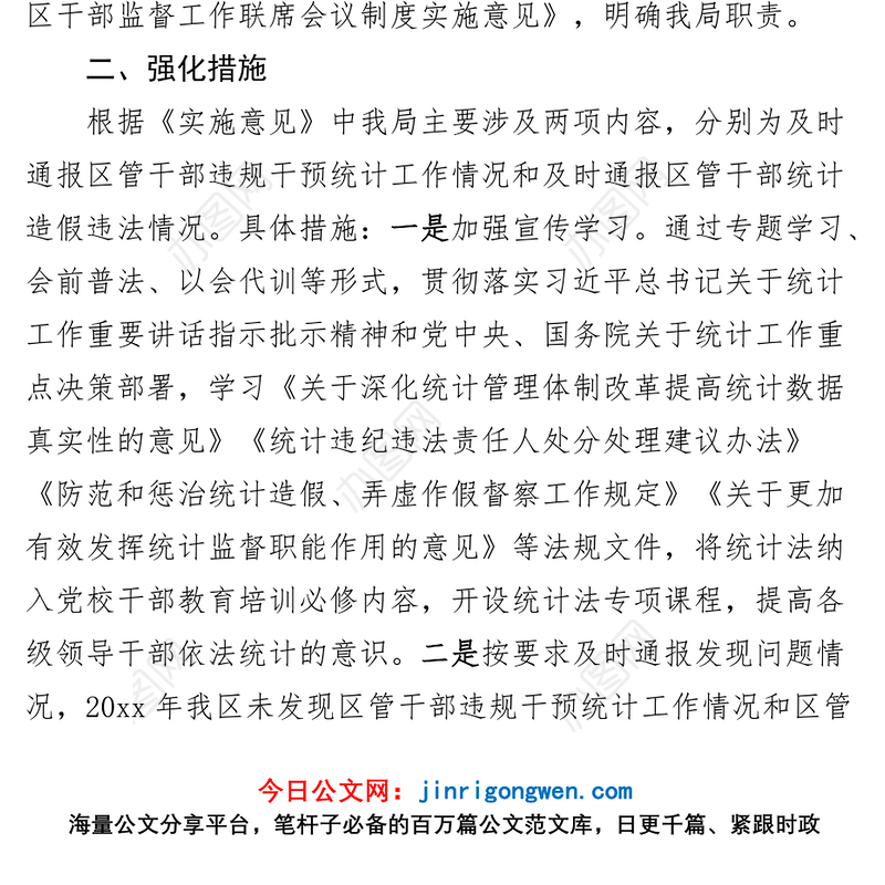 7篇干部监督管理工作经验材料总结汇报报告
