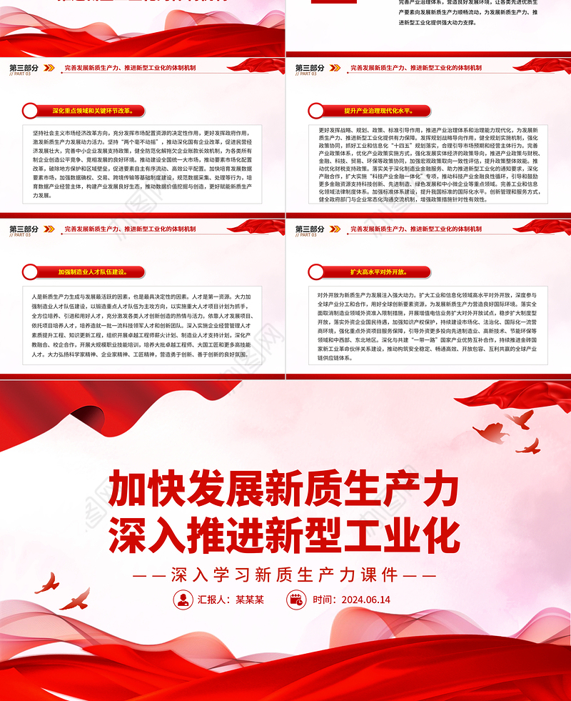 全力加快发展新质生产力推进新型工业化PPT党建风深入学习新质生产力课件