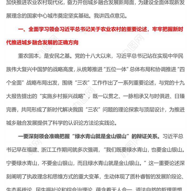 大力实施乡村振兴战略努力探索XXX特色的城乡融合发展之路