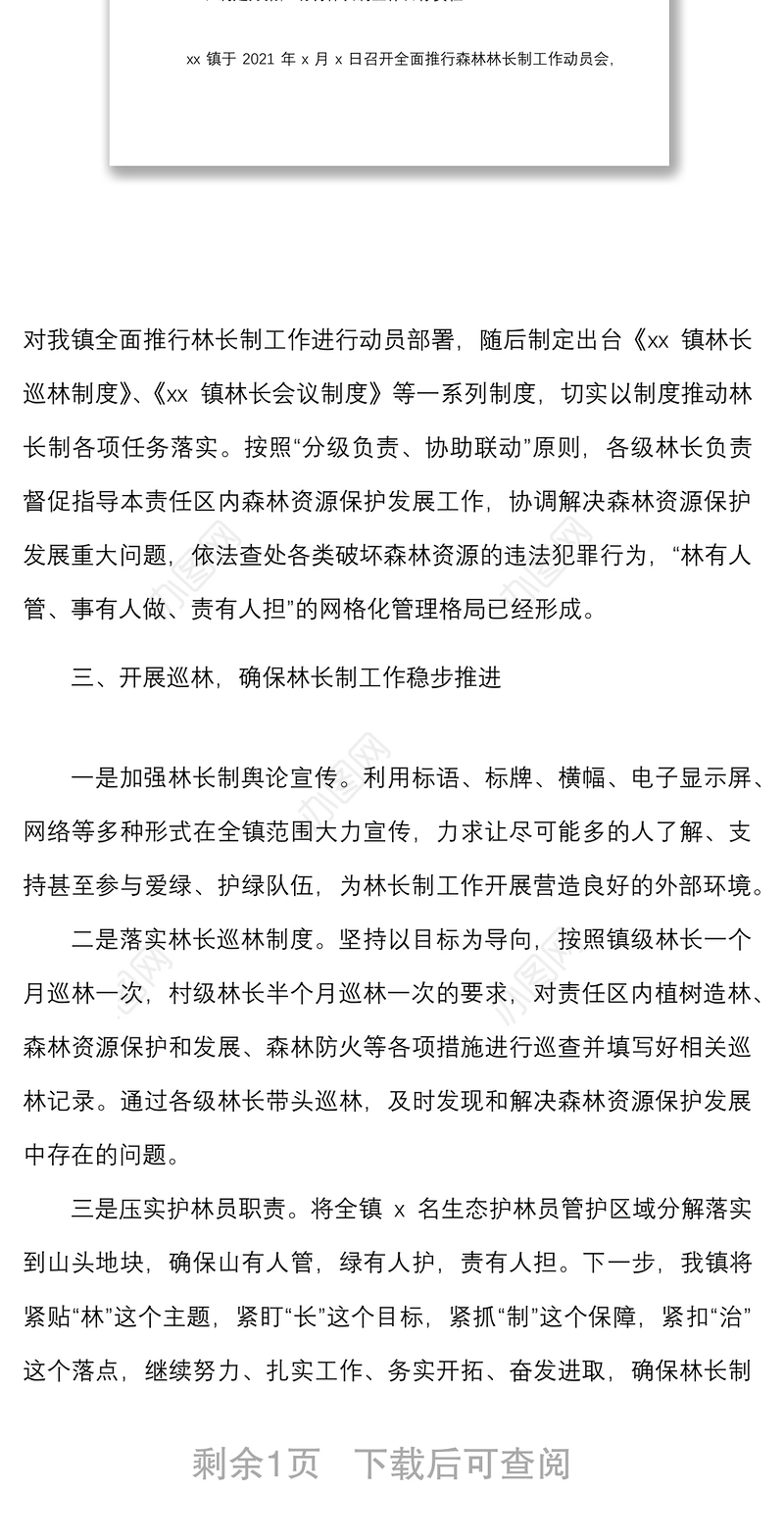 2021乡镇林长制工作开展情况汇报范文工作汇报总结报告