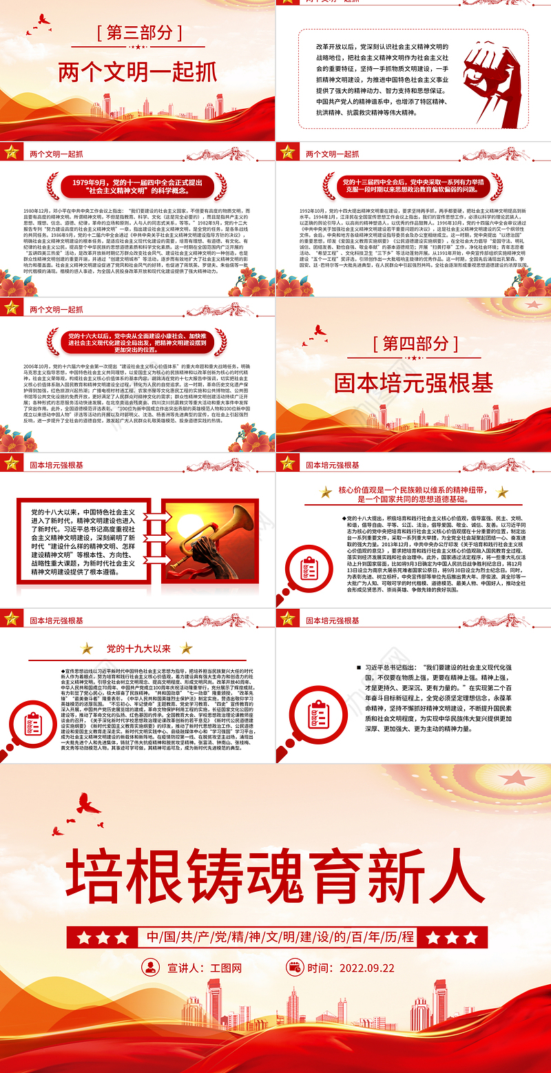 2022培根铸魂育新人PPT简约大气党建风深入学习中国共产党精神文明建设的百年历程党课党建课件