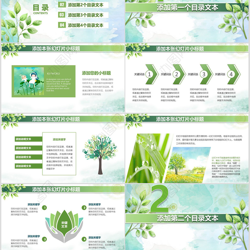 绿叶清新淡雅优秀教师公开课PPT课件模板