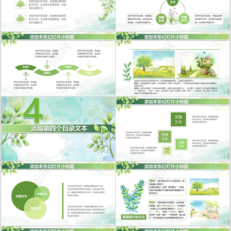 绿叶清新淡雅优秀教师公开课PPT课件模板