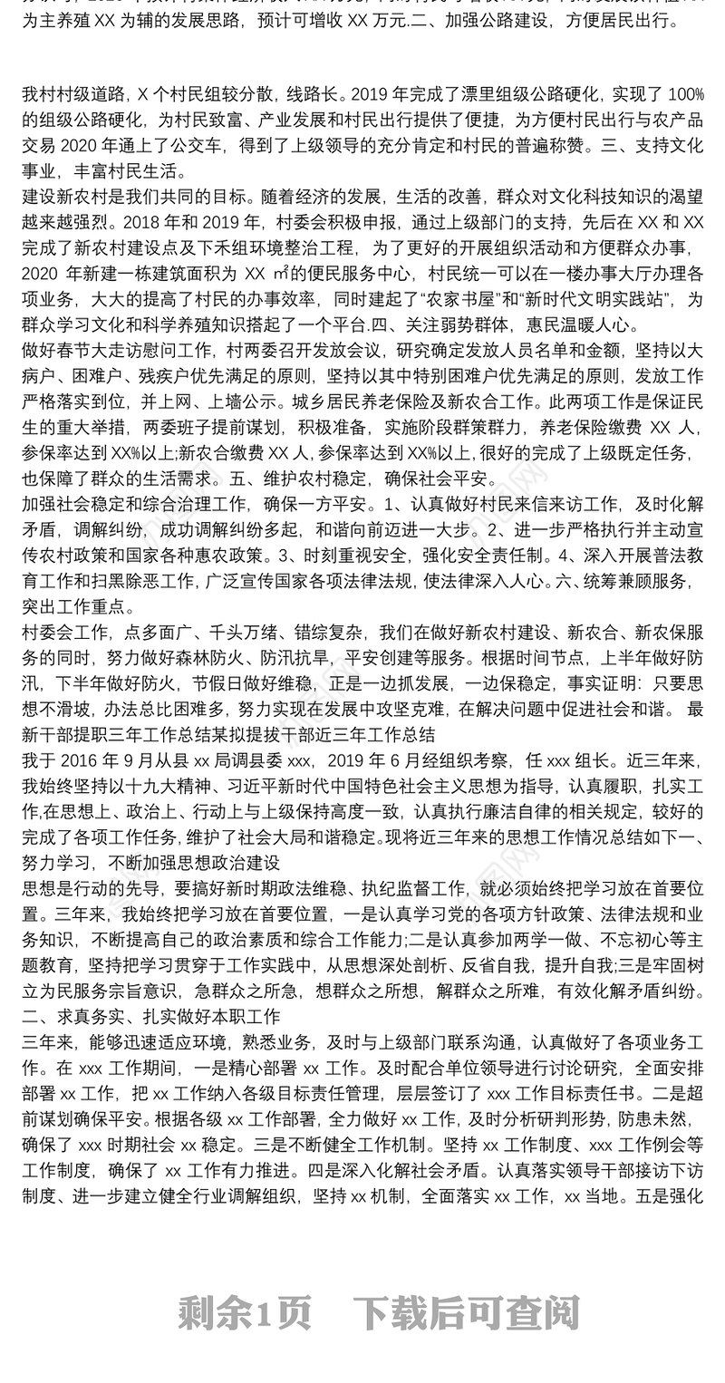 最新干部提职三年工作总结某拟提拔干部近三年工作总结