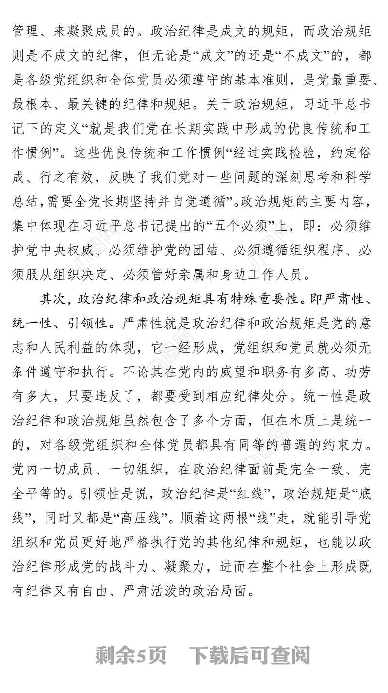 不忘初心牢记使命主题教育廉政党课讲稿