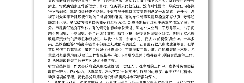 在党风廉政建设主体责任集体约谈会上的发言