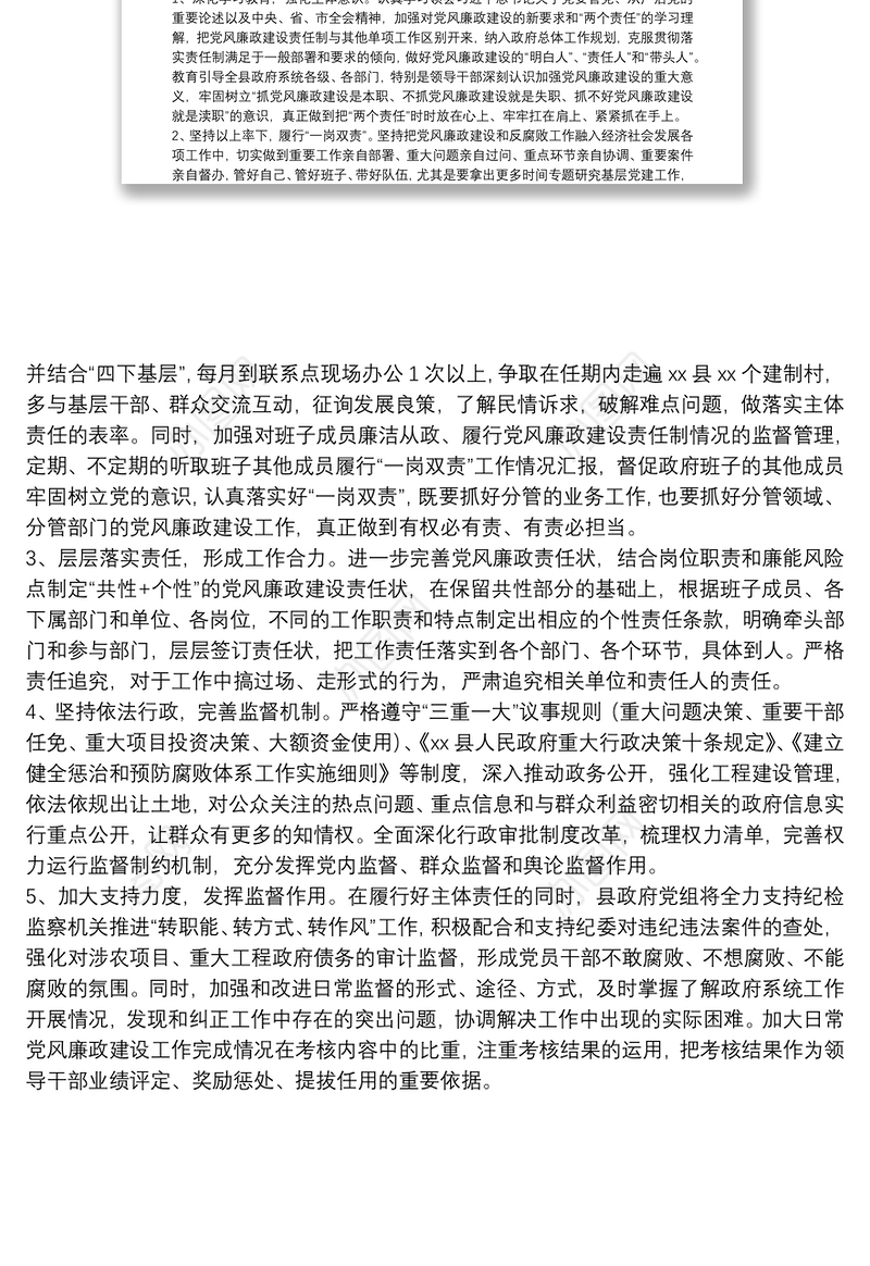 在党风廉政建设主体责任集体约谈会上的发言