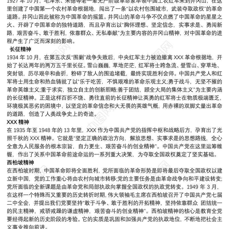 党课讲稿：共产党人守初心、担使命，必须要传承和弘扬革命精神