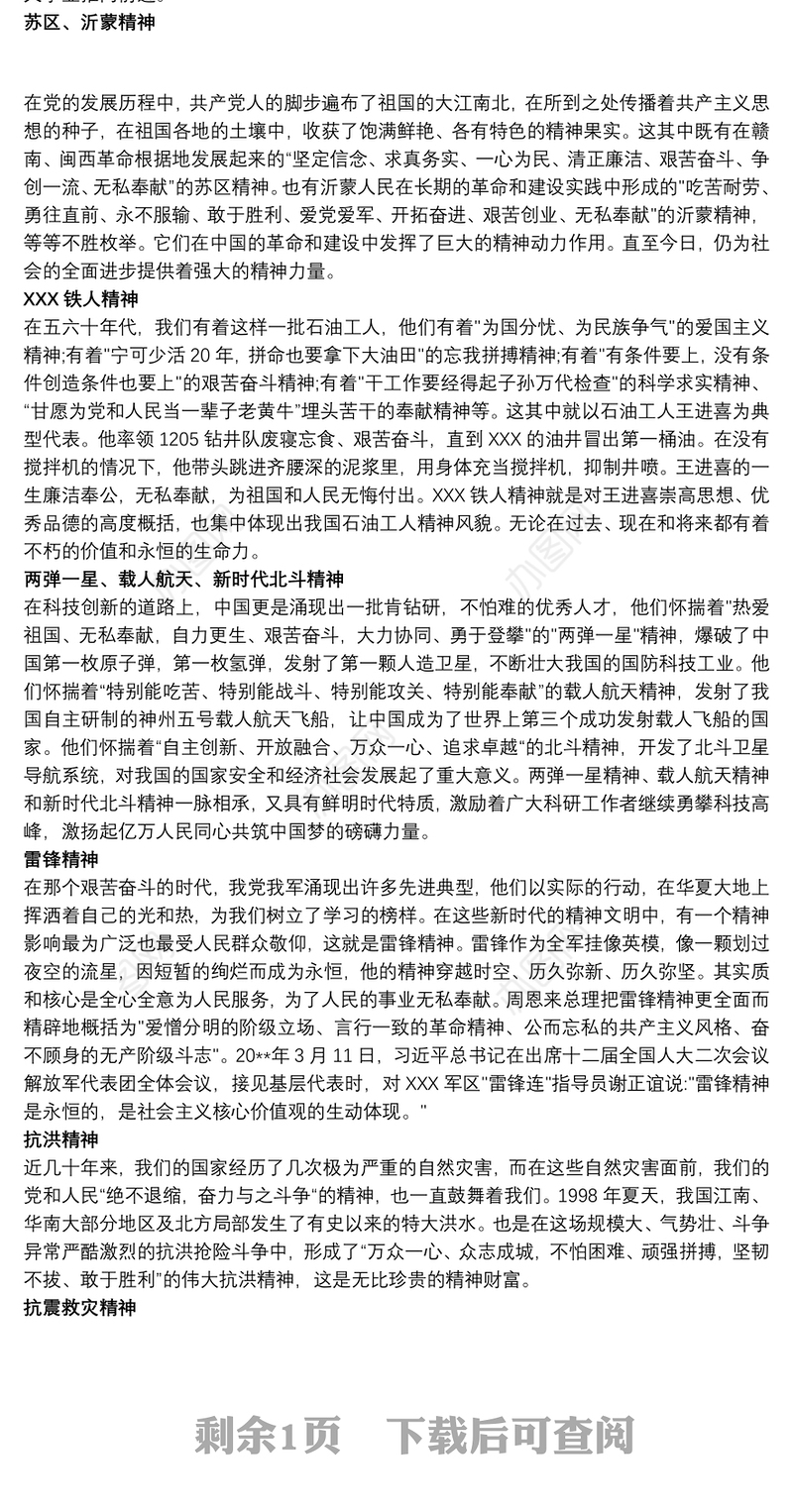 党课讲稿：共产党人守初心、担使命，必须要传承和弘扬革命精神