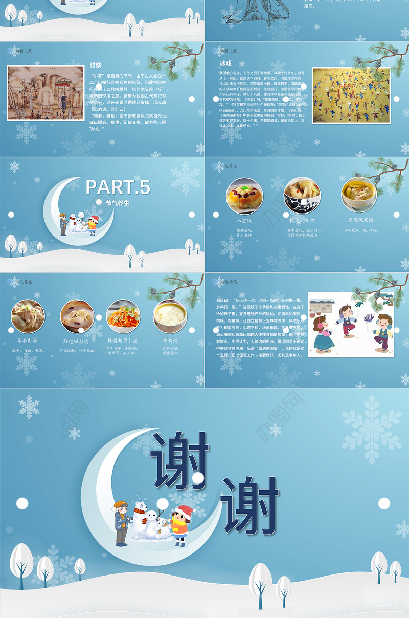 蓝色雪地唯美二十四节日之大小寒PPT模板