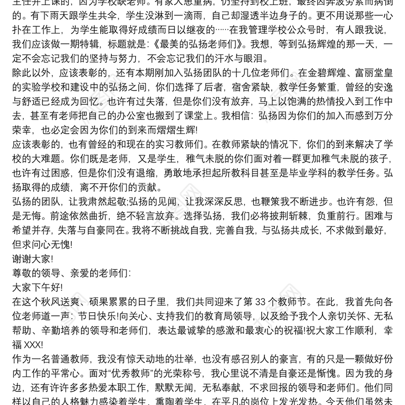 2021优秀教师表彰大会教师代表发言稿三篇