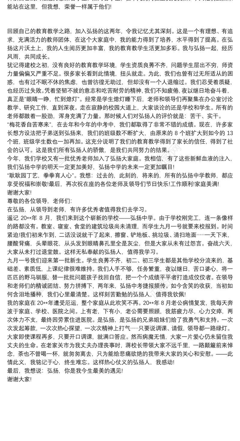 2021优秀教师表彰大会教师代表发言稿三篇