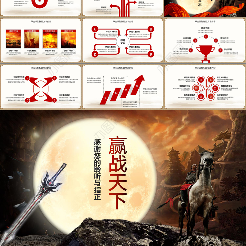 中国风水墨亮剑精神PPT模板