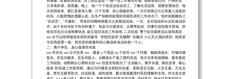 生产系统优秀共产党员事迹材料——三心聚高能，赤胆映岗位