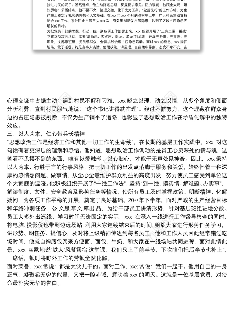 生产系统优秀共产党员事迹材料——三心聚高能，赤胆映岗位