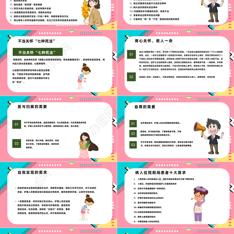 2023人文关怀与优质护理PPT卡通插画风医疗护理培训课件模板