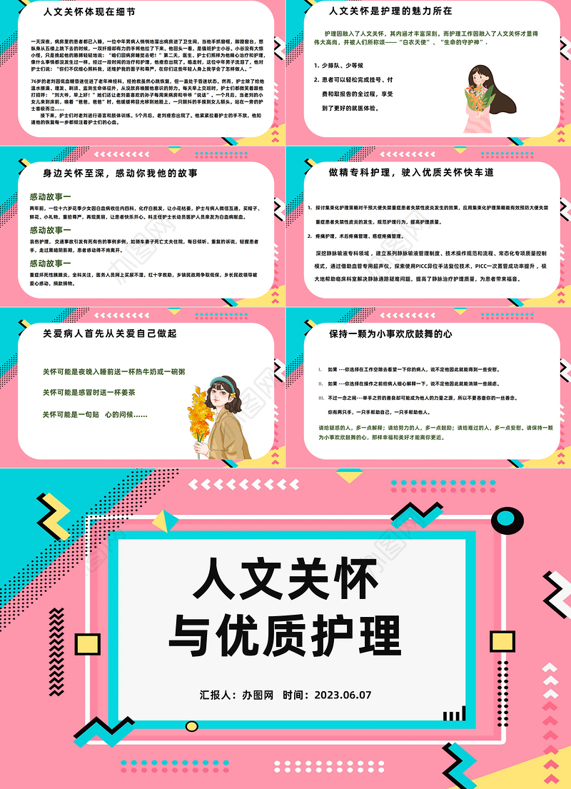 2023人文关怀与优质护理PPT卡通插画风医疗护理培训课件模板