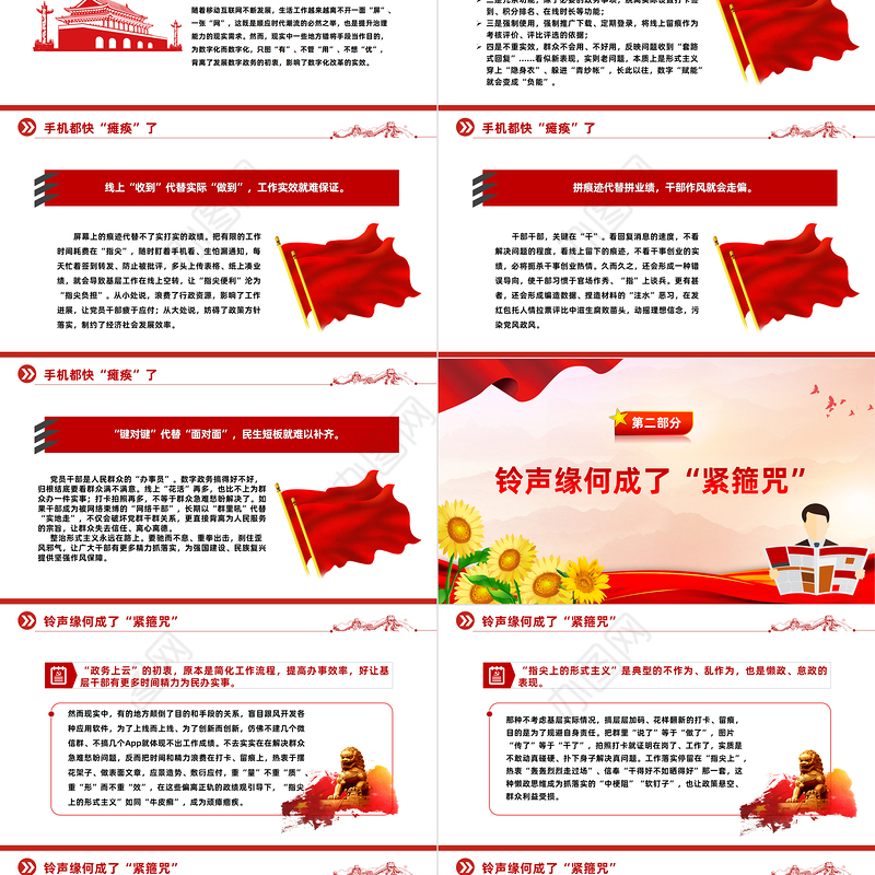 基层真减负减真负PPT党建风三评“指尖上的形式主义”专题课件