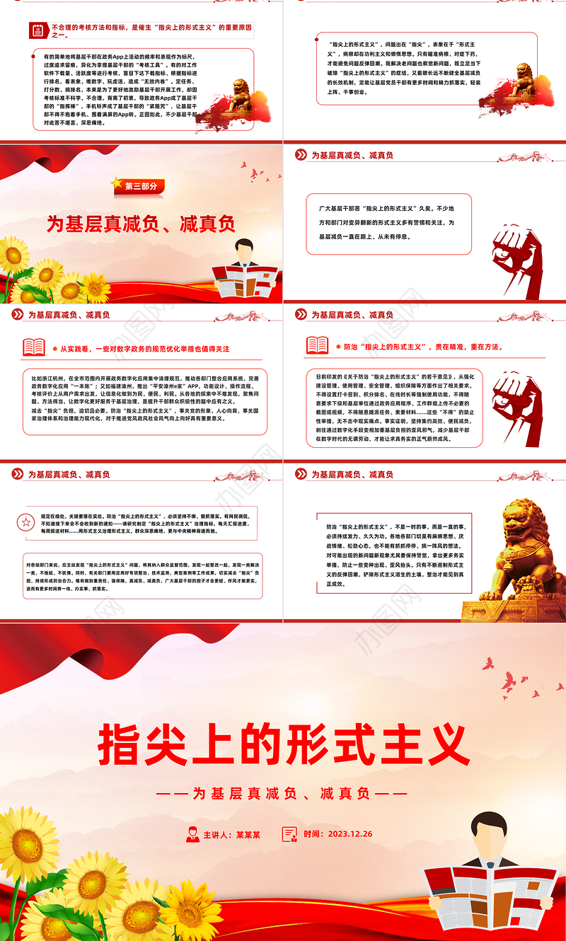 基层真减负减真负PPT党建风三评“指尖上的形式主义”专题课件