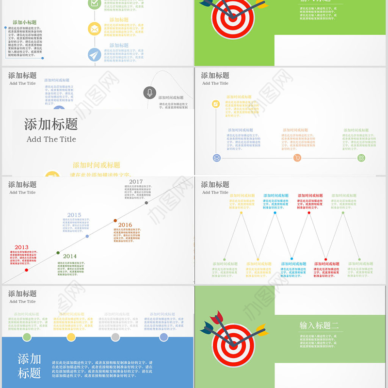 简约时尚工作竞聘时间轴PPT模板