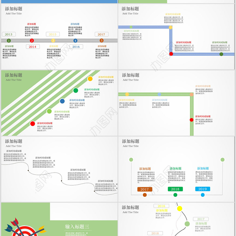简约时尚工作竞聘时间轴PPT模板