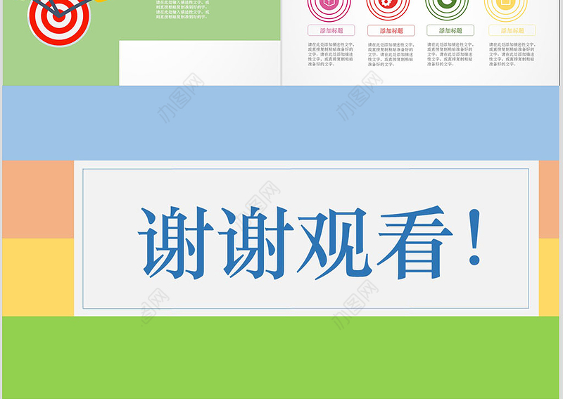 简约时尚工作竞聘时间轴PPT模板