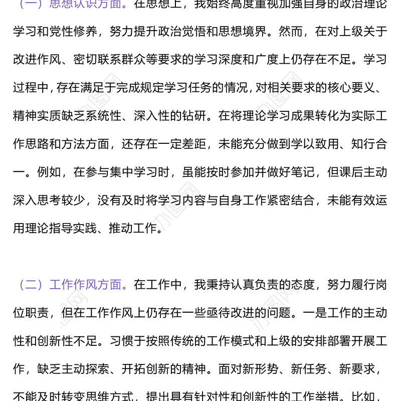 基层党员干部党性分析报告PPT模板下载(讲稿)