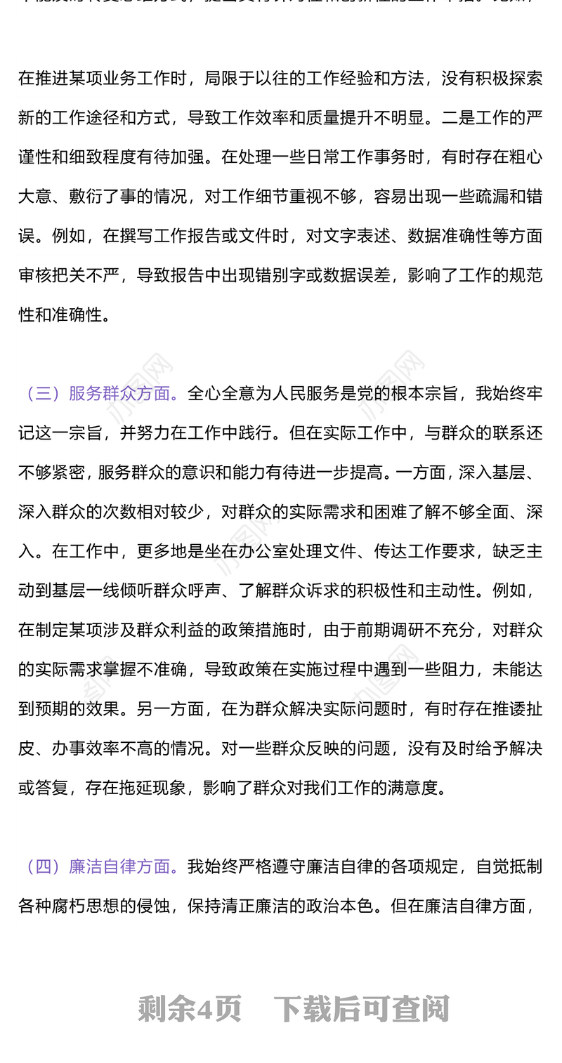 基层党员干部党性分析报告PPT模板下载(讲稿)