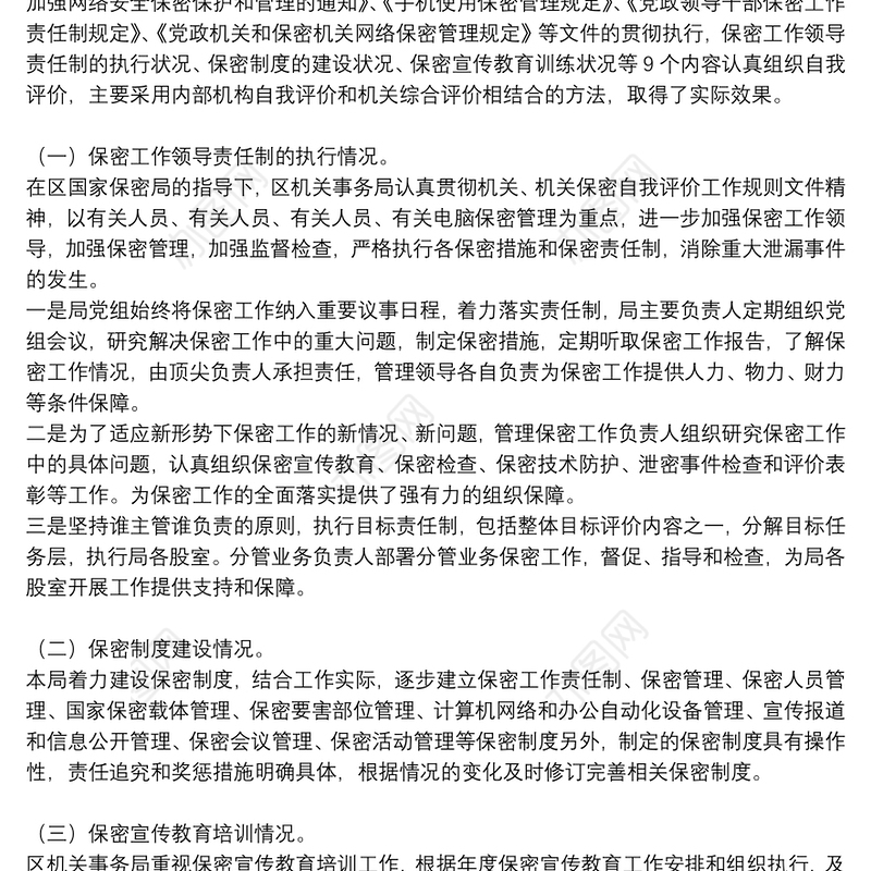 个人保密自查自评工作情况报告优秀5篇2021