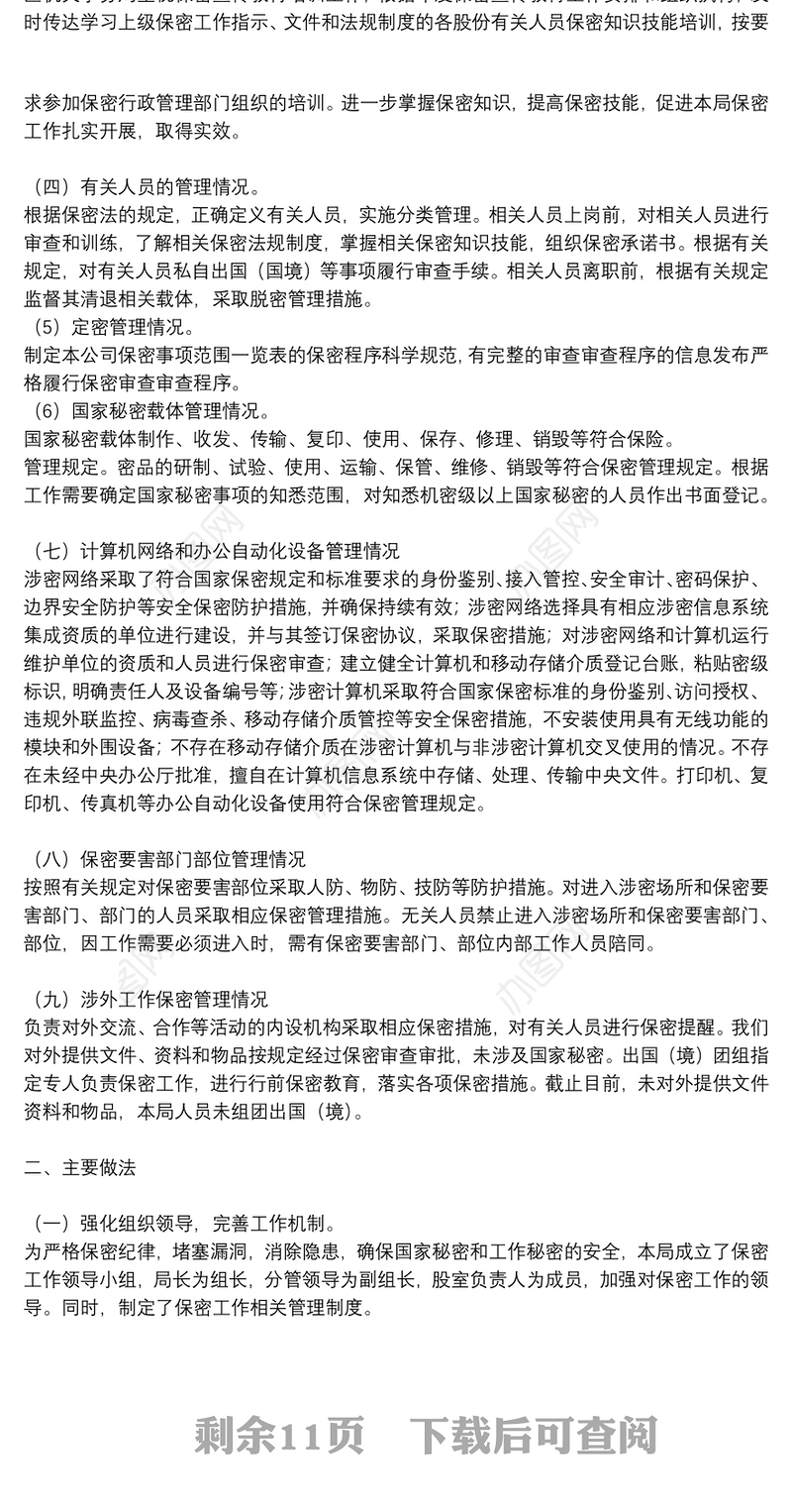 个人保密自查自评工作情况报告优秀5篇2021